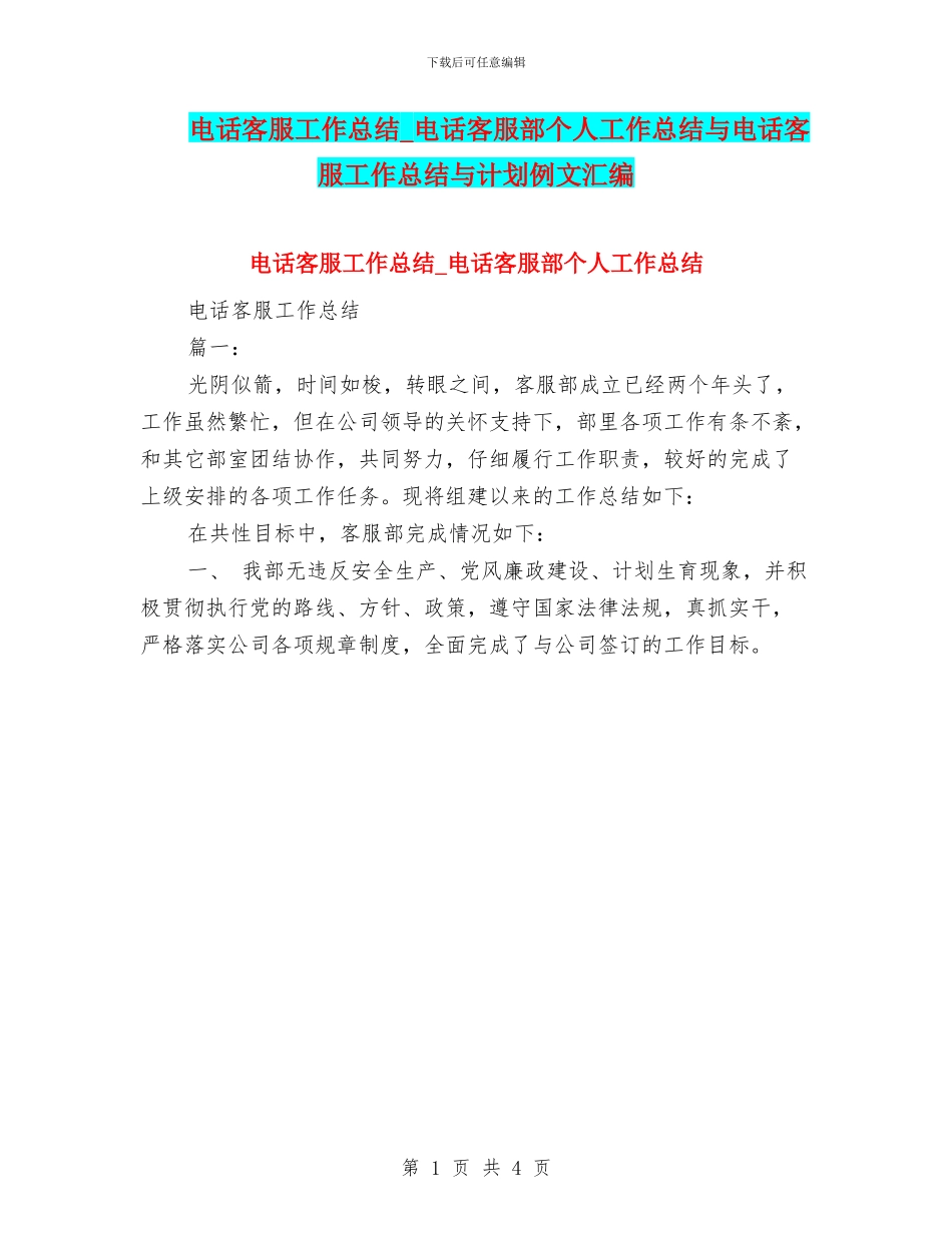 电话客服工作总结_第1页