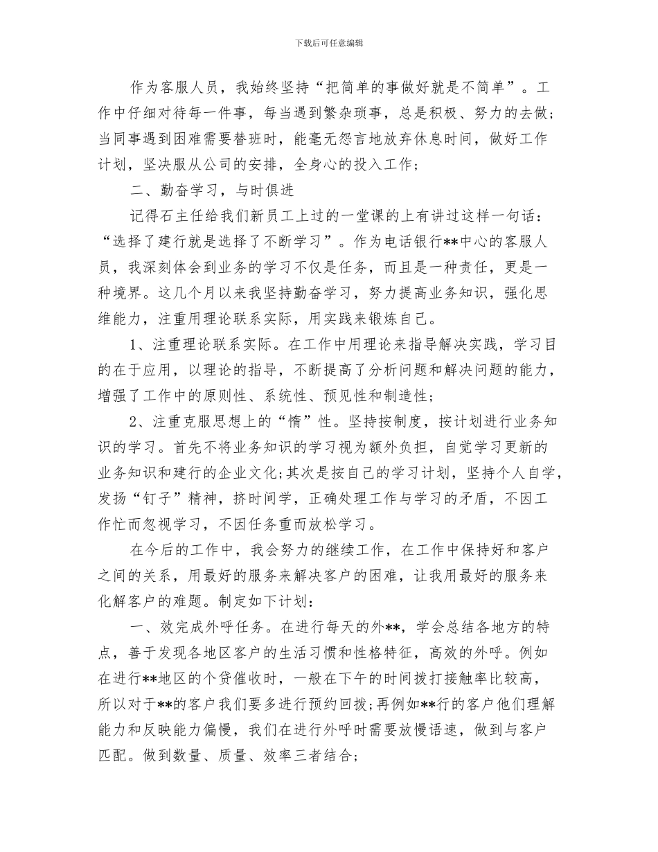 电话客服工作总结_第3页