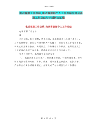 电话客服工作总结