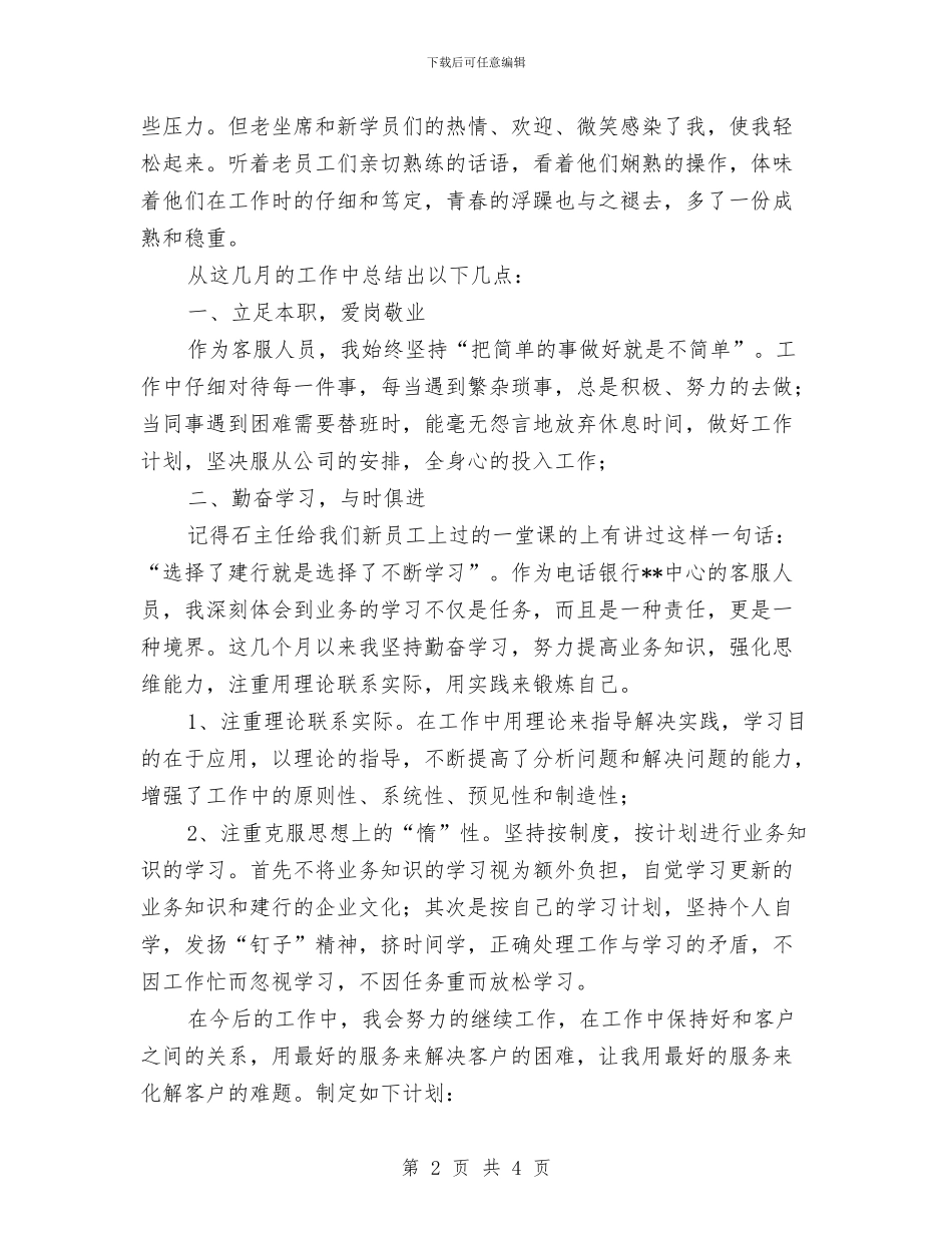 电话客服工作总结与计划范本与电话客服工作计划汇编_第2页