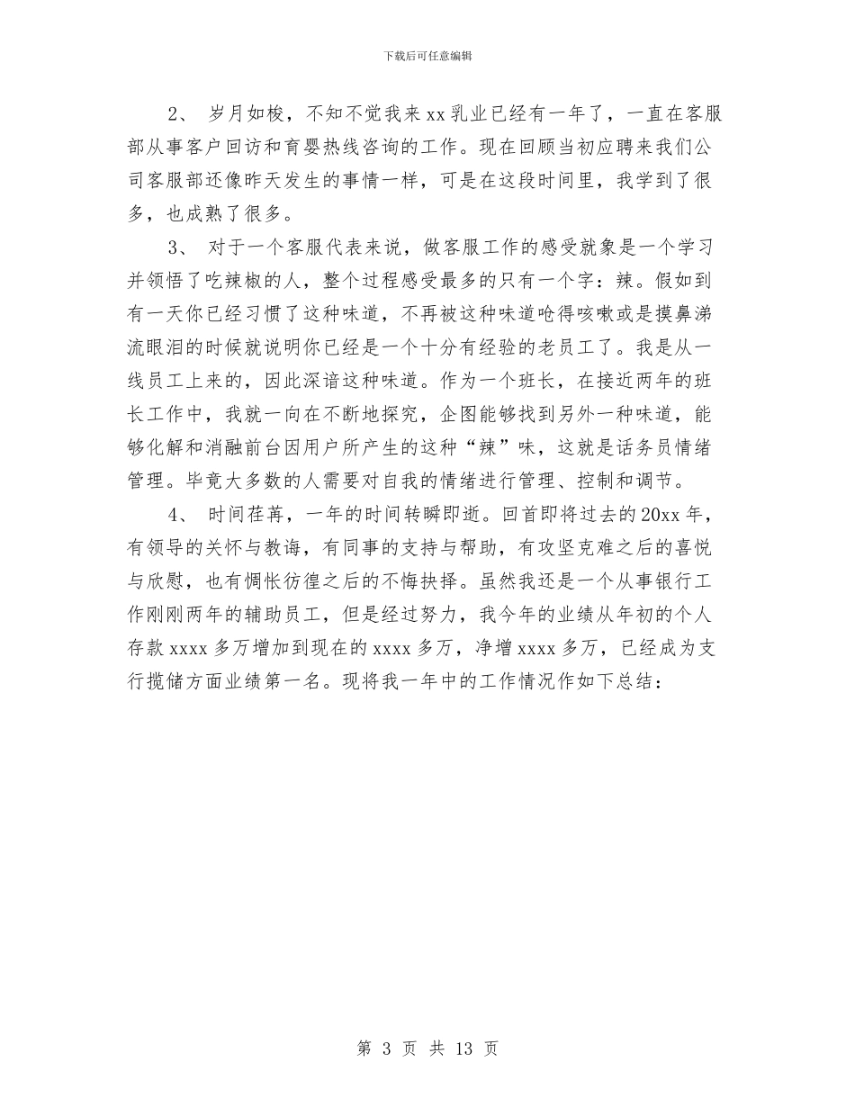 电话客服工作总结开头范文与电话客服工作总结模板4篇汇编_第3页