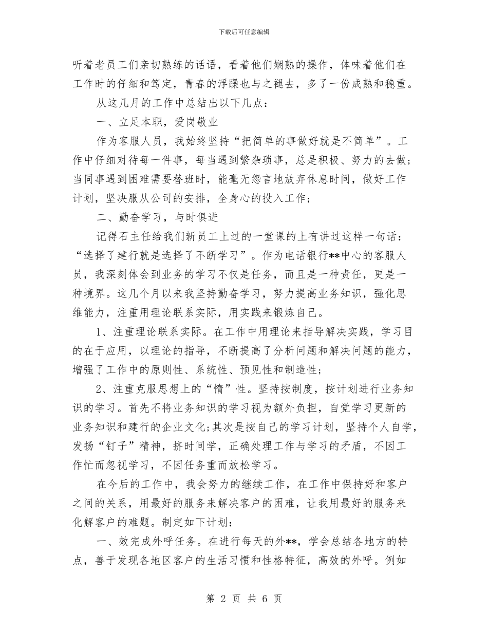 电话客服工作总结与计划范例与电话客服工作总结开头范文汇编_第2页