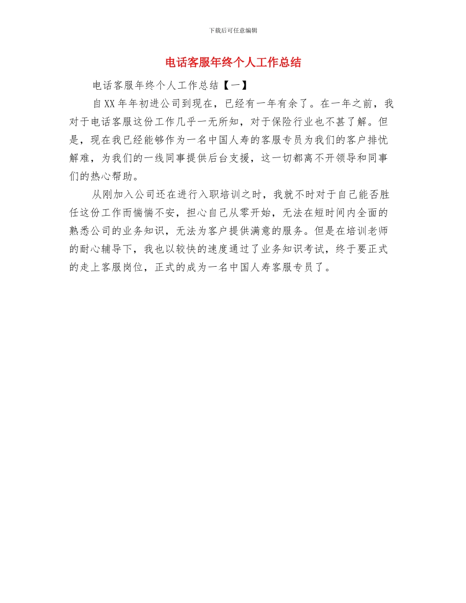电话客服年度个人工作总结与电话客服年终个人工作总结汇编_第2页