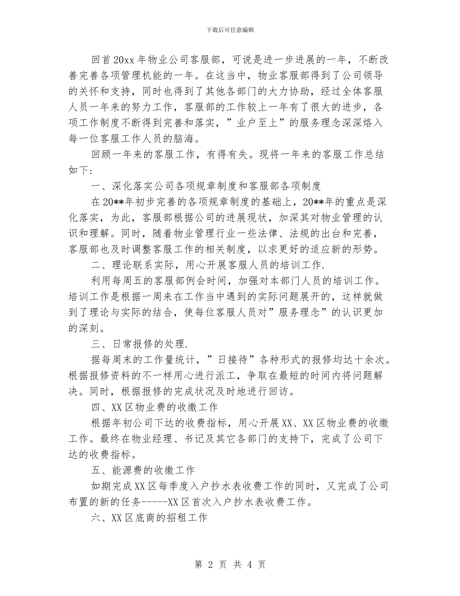 电话客服年度个人工作总结范文_第2页