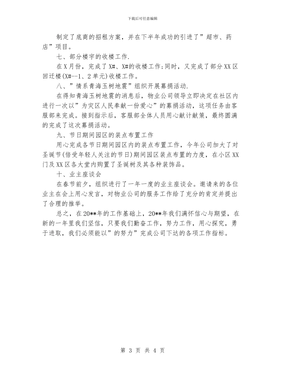 电话客服年度个人工作总结范文_第3页