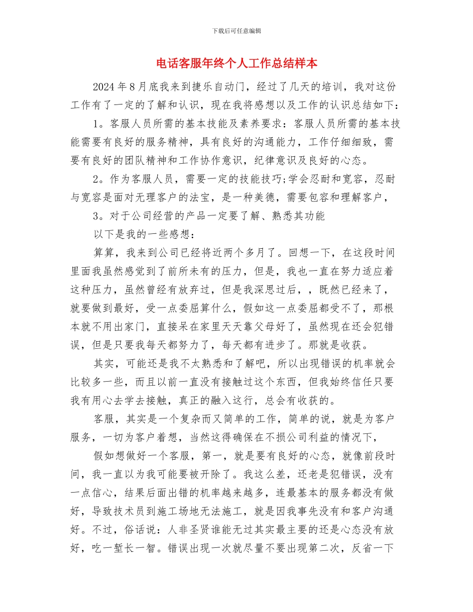 电话客服年度个人工作总结与电话客服年终个人工作总结样本汇编_第2页