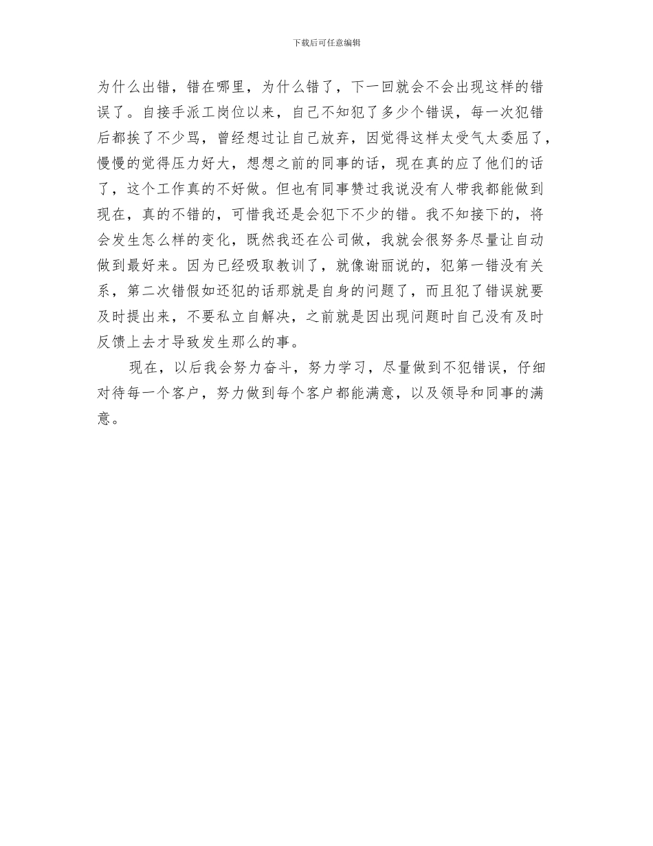 电话客服年度个人工作总结与电话客服年终个人工作总结样本汇编_第3页