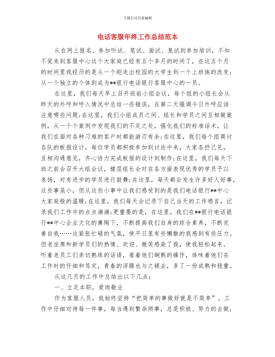 电话客服年终工作总结与电话客服年终工作总结范本汇编_第2页