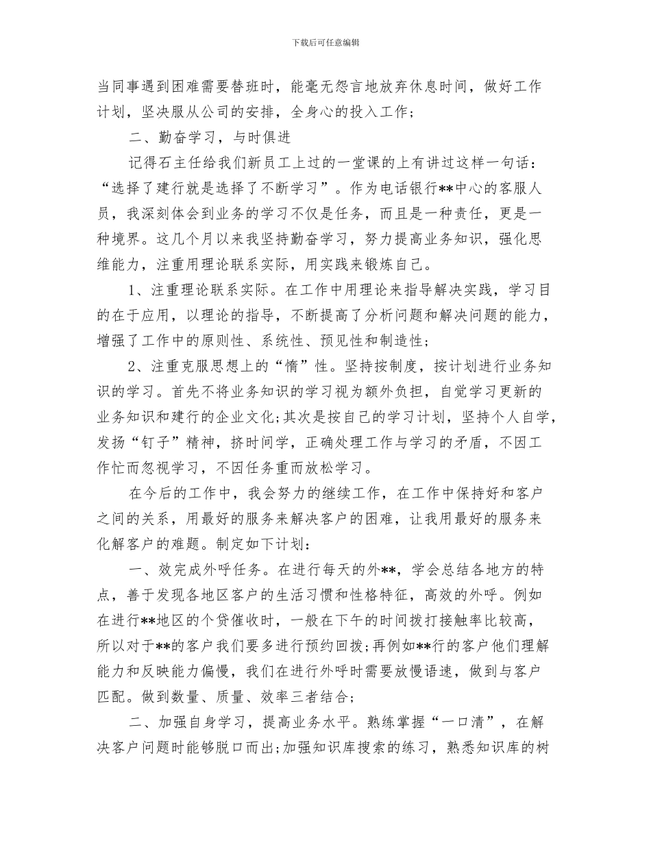 电话客服年终工作总结与电话客服年终工作总结范本汇编_第3页