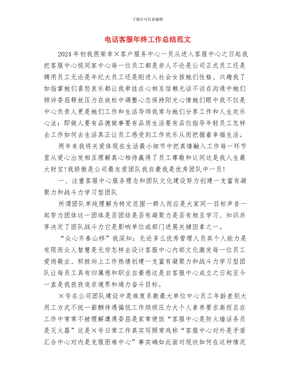 电话客服年终工作总结与电话客服年终工作总结范文汇编_第2页