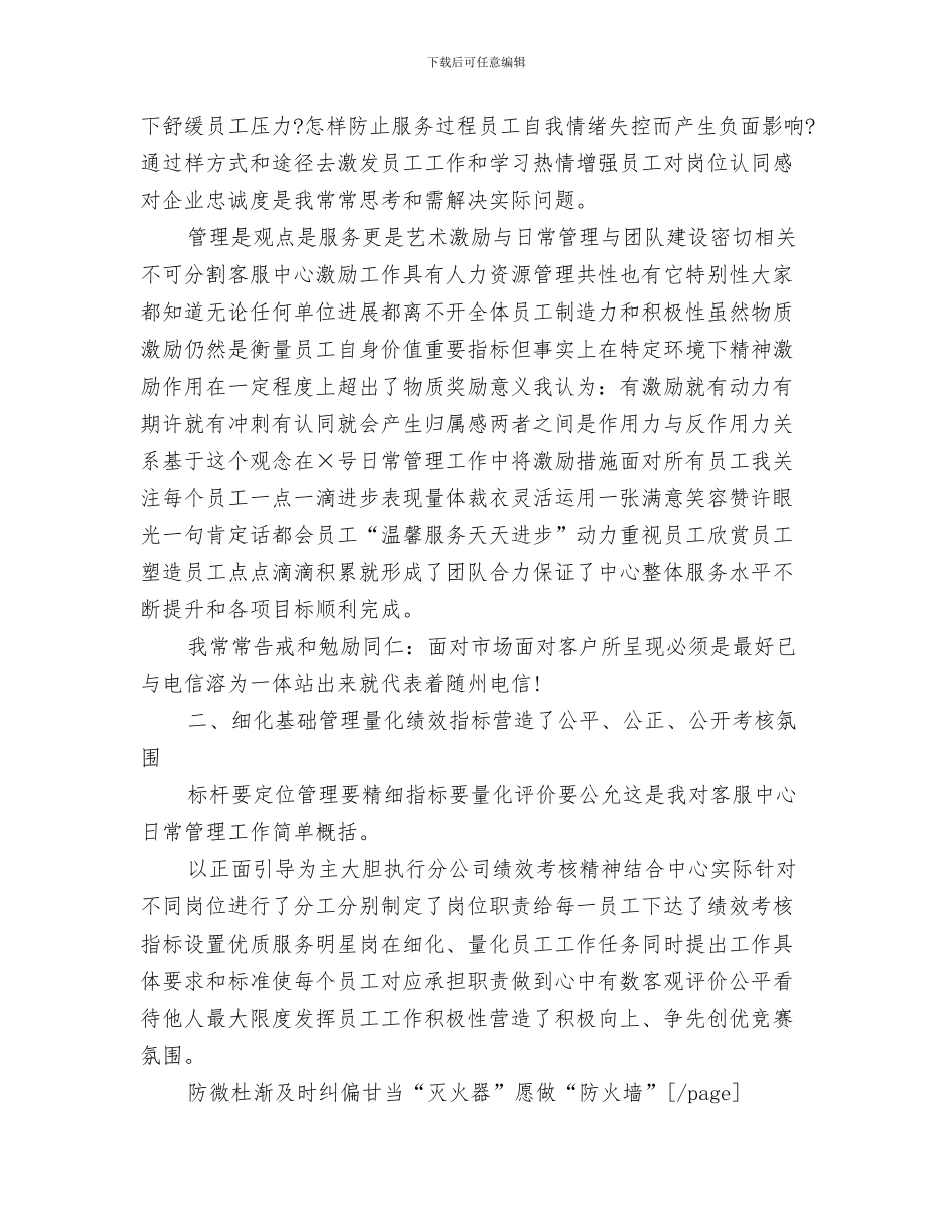 电话客服年终工作总结与电话客服年终工作总结范文汇编_第3页