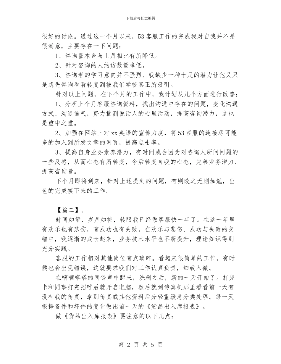 电话客服年终个人工作总结_第2页