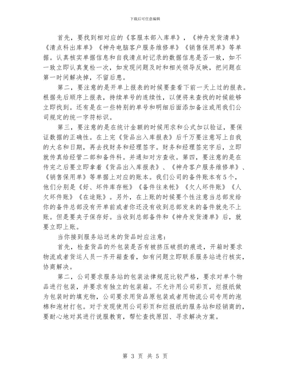 电话客服年终个人工作总结_第3页