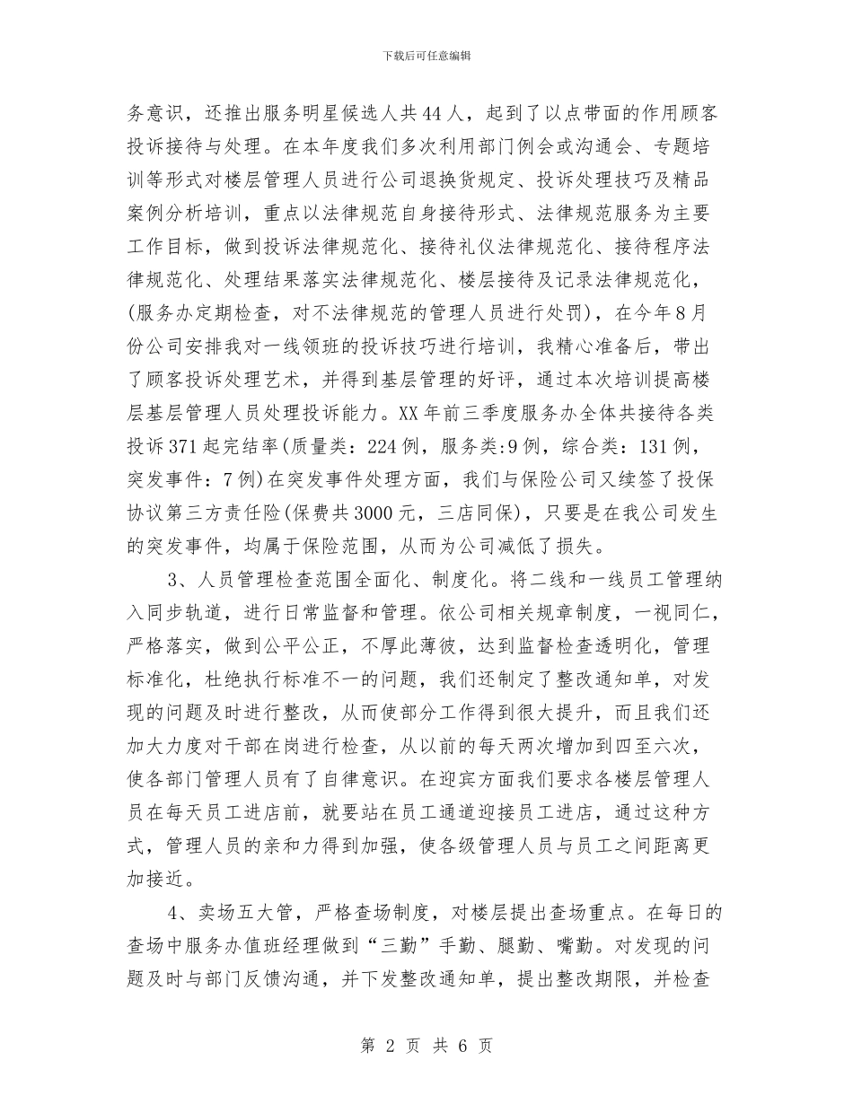 电话客服年终工作总结报告与电话客服部个人工作总结汇编_第2页