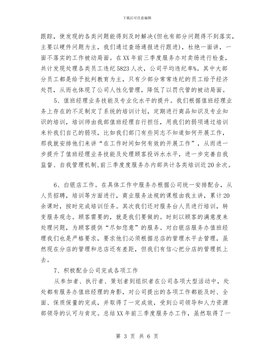 电话客服年终工作总结报告与电话客服部个人工作总结汇编_第3页