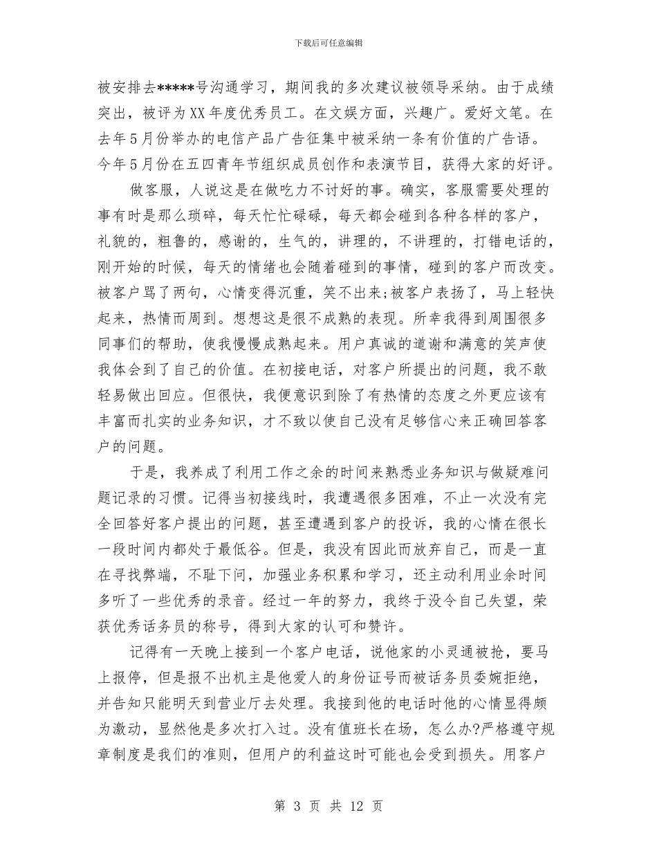 电话客服年终工作总结大全与电话客服年终工作总结范文汇编_第3页