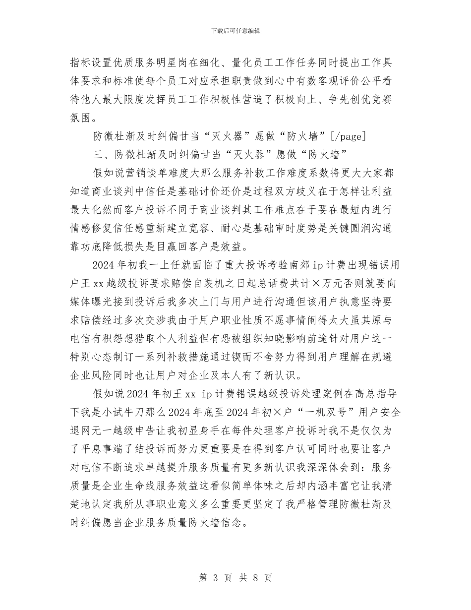 电话客服年终工作总结范文与电话客服年终工作总结范本汇编_第3页