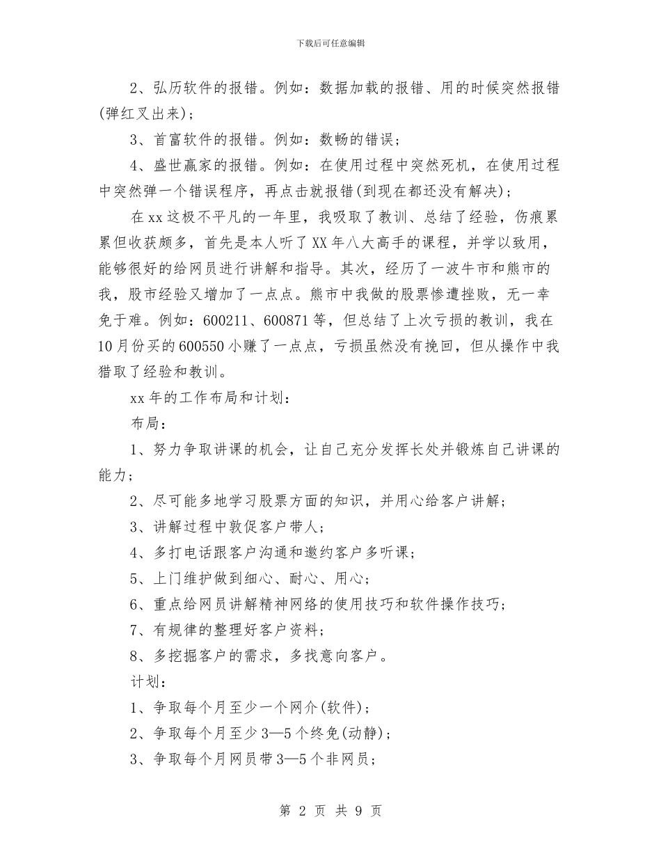 电话客服月工作计划与电话营销个人计划汇编_第2页