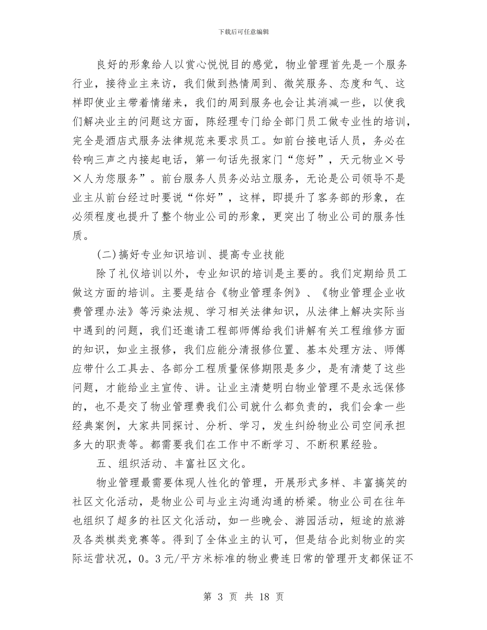 电话客服服务工作总结与电话客服的年终工作总结汇编_第3页