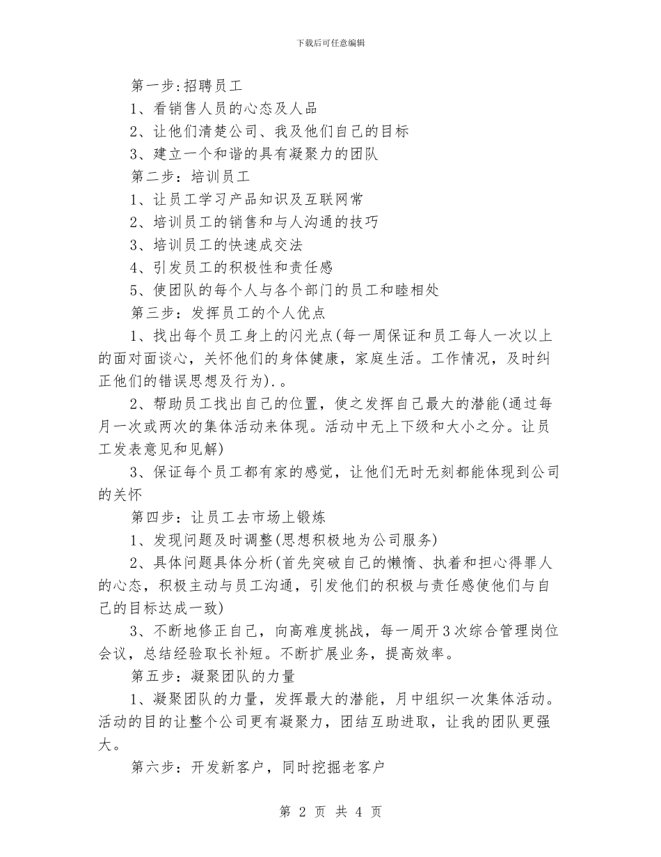 电话客服第三季度工作计划_第2页