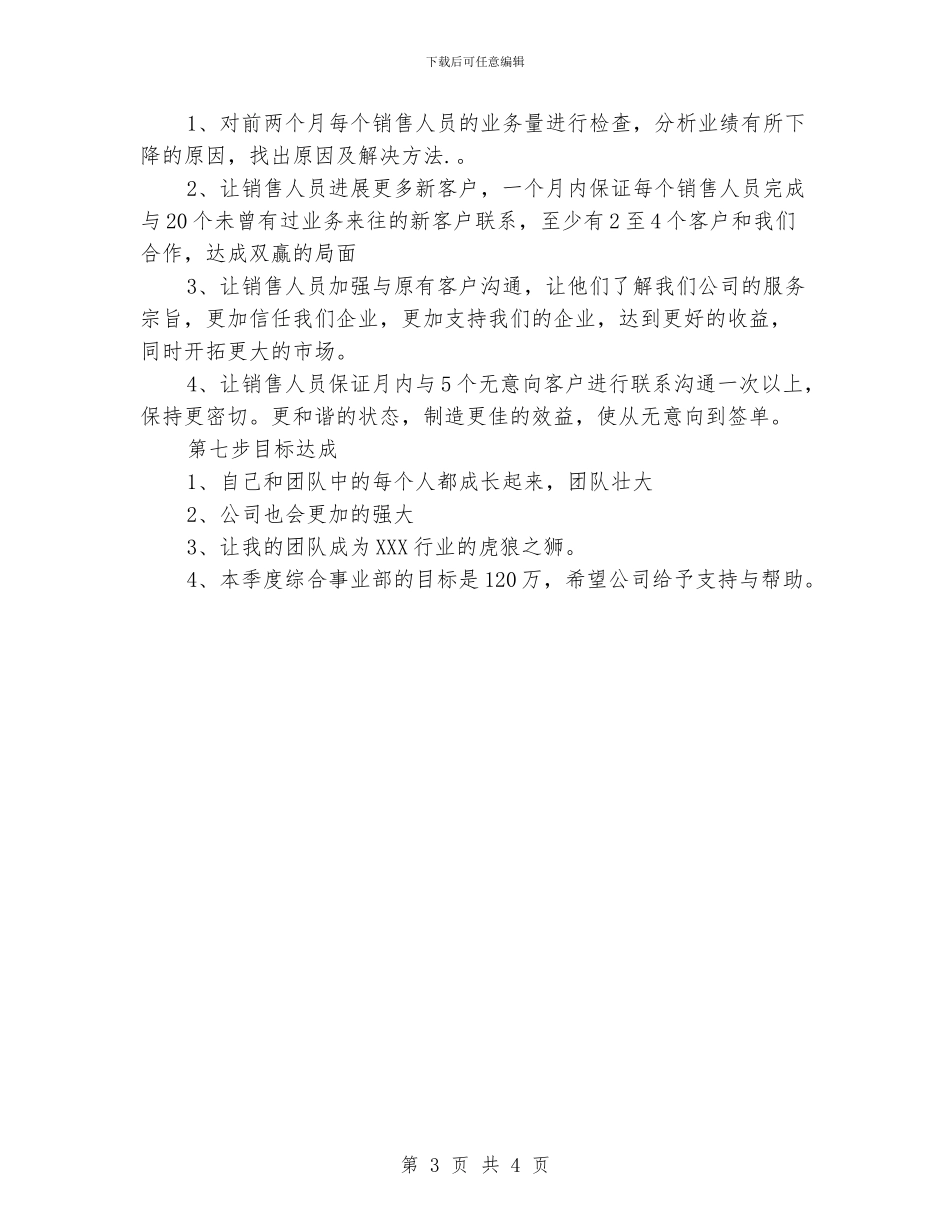 电话客服第三季度工作计划_第3页