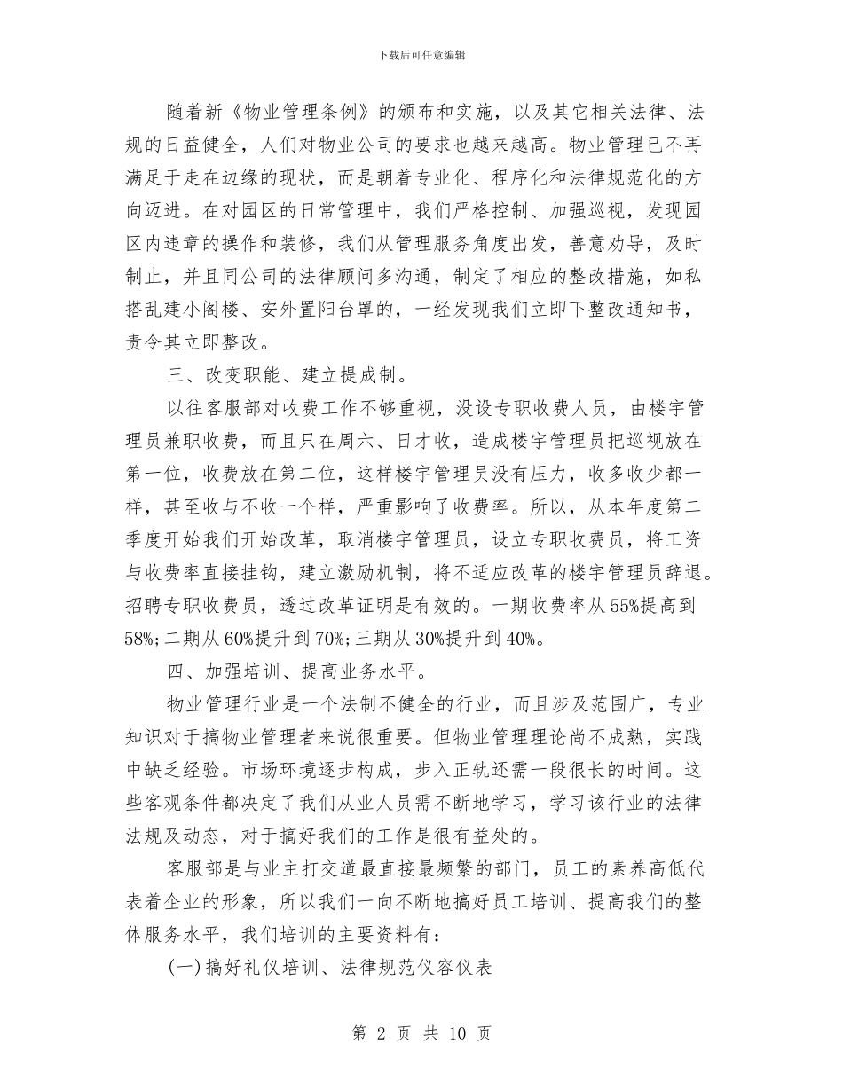 电话客服服务工作总结与电话客服部年度工作总结汇编_第2页