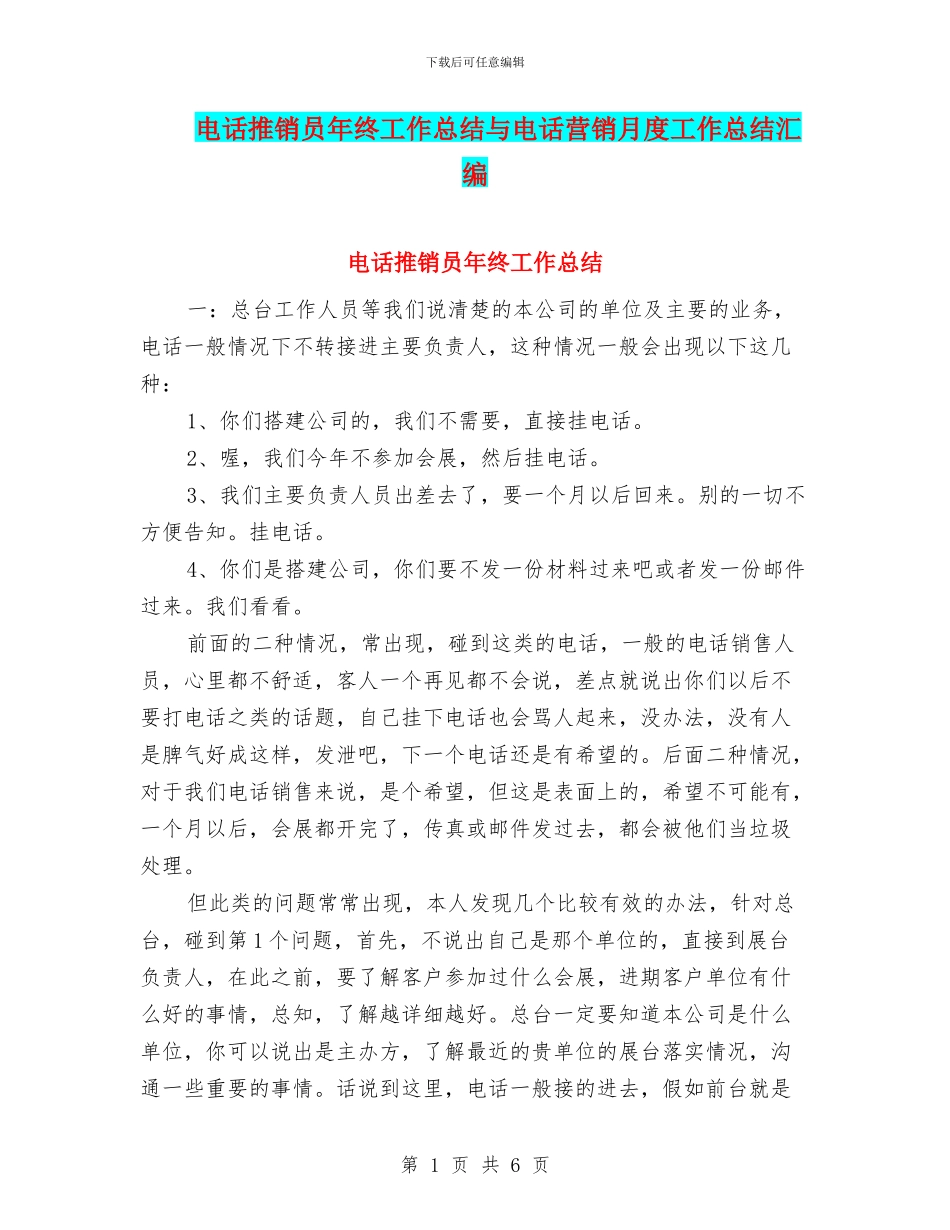 电话推销员年终工作总结与电话营销月度工作总结汇编_第1页