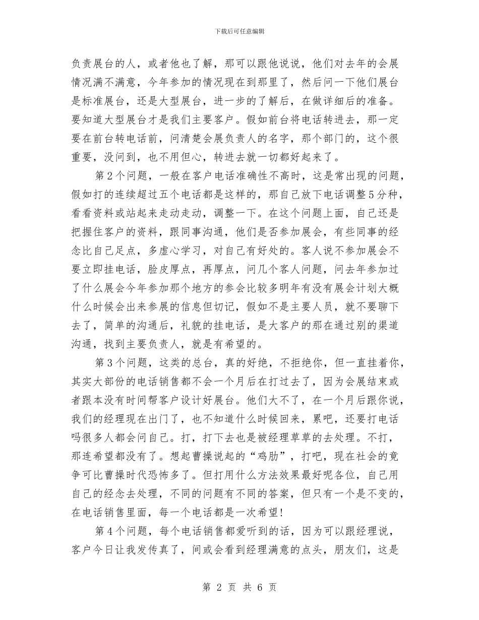 电话推销员年终工作总结与电话营销月度工作总结汇编_第2页