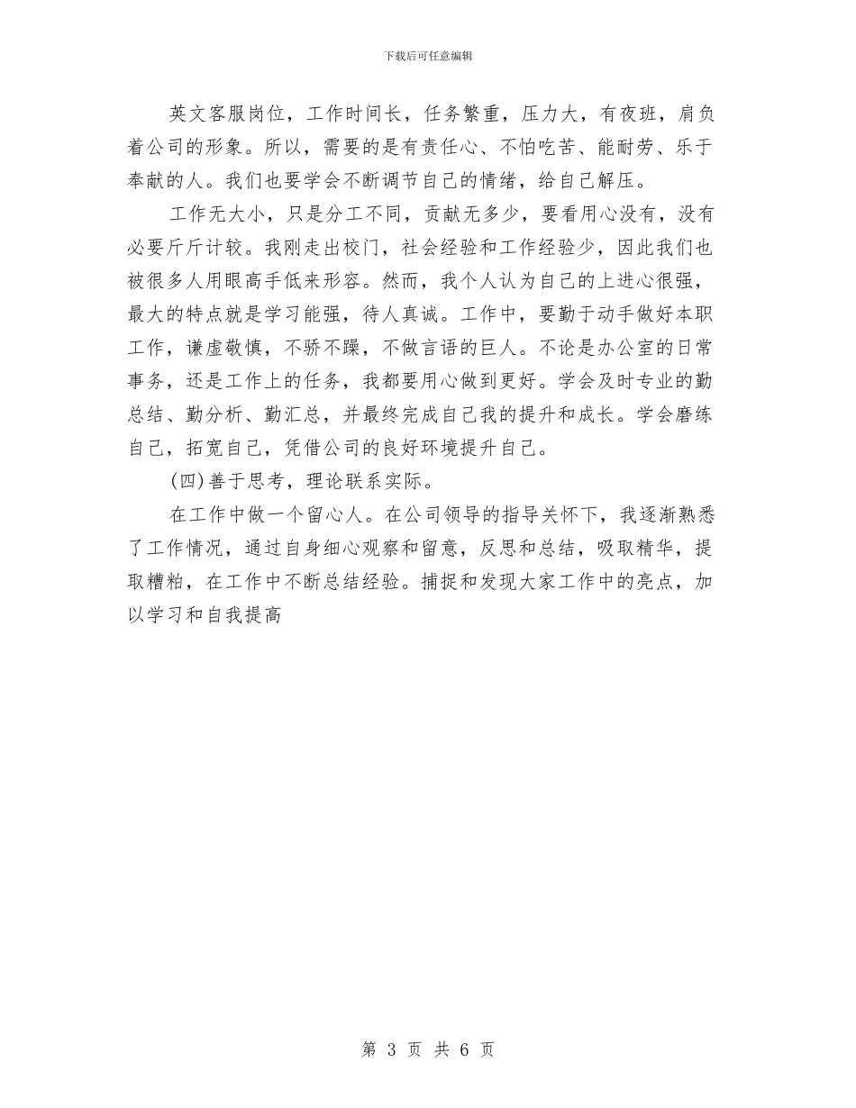 电话客服部个人月度工作总结与电话推销员年度工作总结汇编_第3页