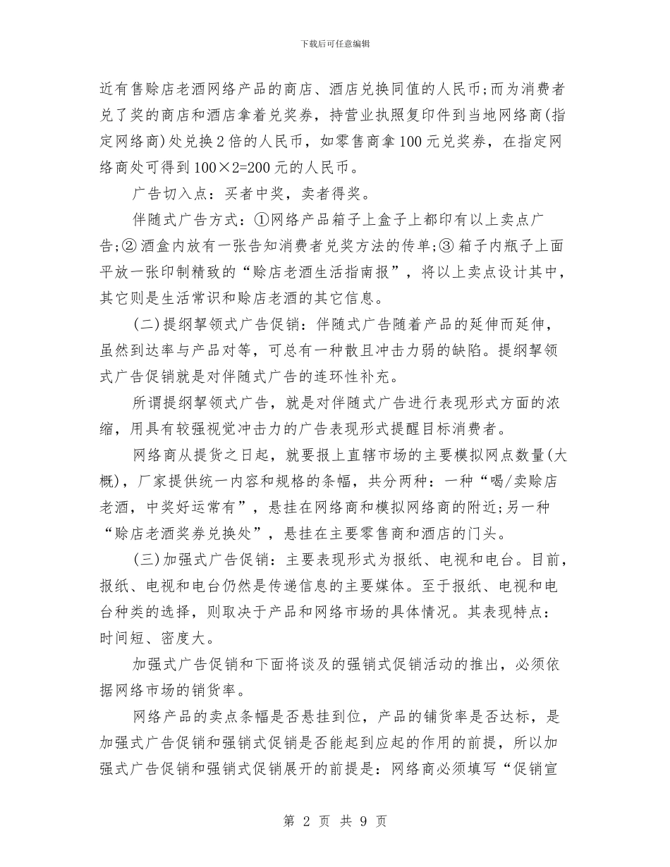 电话年终总结之网络推广与电话营销个人工作小结汇编_第2页