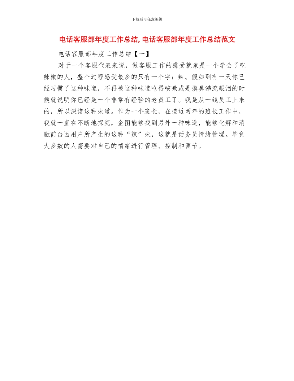 电话客服部个人工作总结与电话客服部年度工作总结汇编_第2页