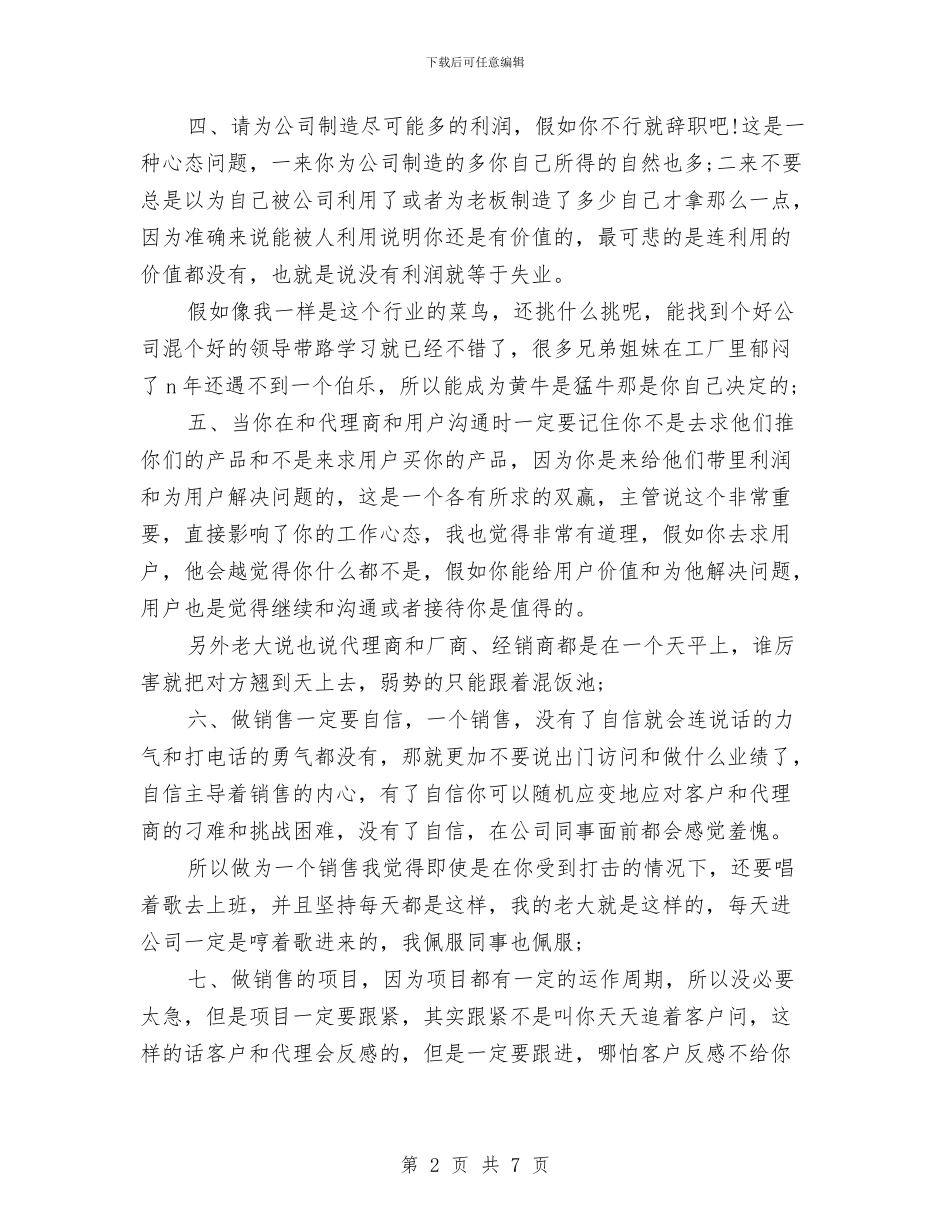 电话营销个人工作小结与电话营销个人总结范文汇编_第2页