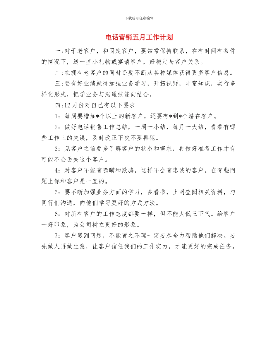 电话营销三月工作计划与电话营销五月工作计划汇编_第2页