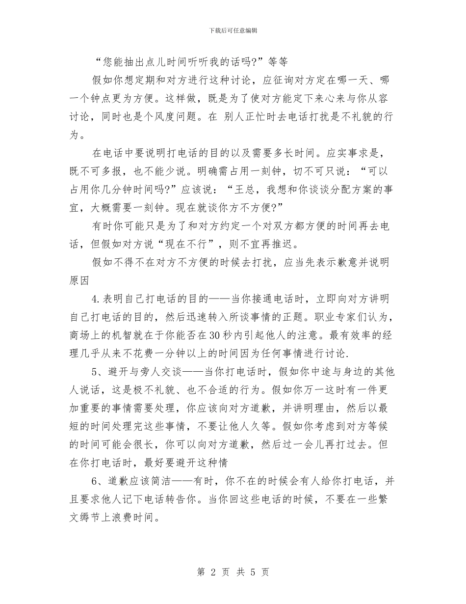 电话营销业务员工作总结与电话营销个人总结范文汇编_第2页