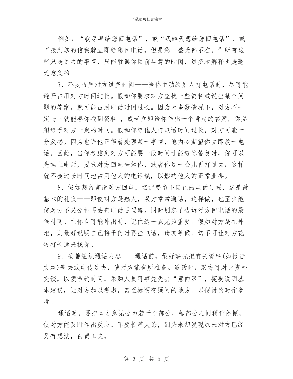 电话营销业务员工作总结与电话营销个人总结范文汇编_第3页