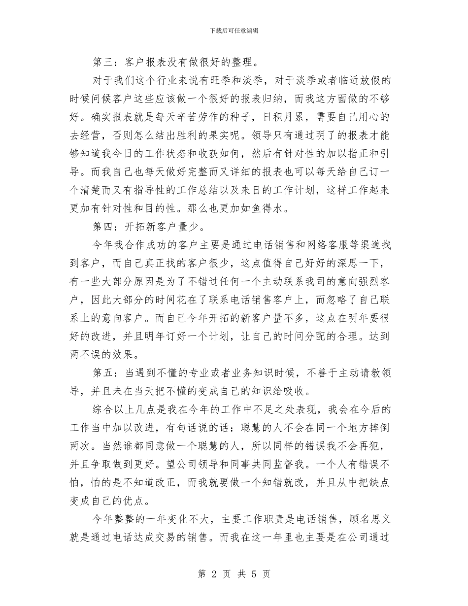 电话营销人员工作总结与电话营销工作个人总结汇编_第2页