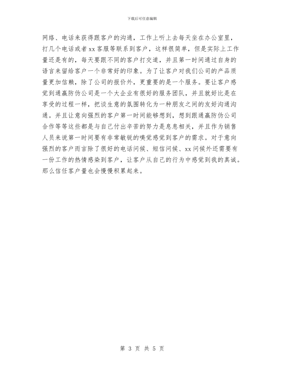 电话营销人员工作总结与电话营销工作个人总结汇编_第3页