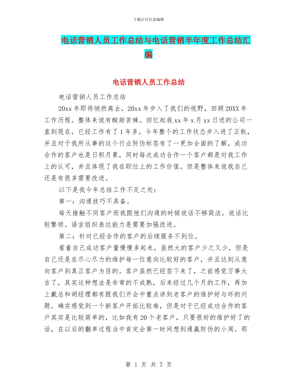 电话营销人员工作总结与电话营销半年度工作总结汇编_第1页