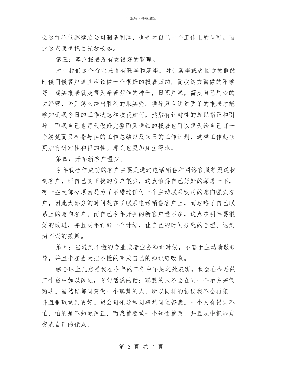 电话营销人员工作总结与电话营销半年度工作总结汇编_第2页