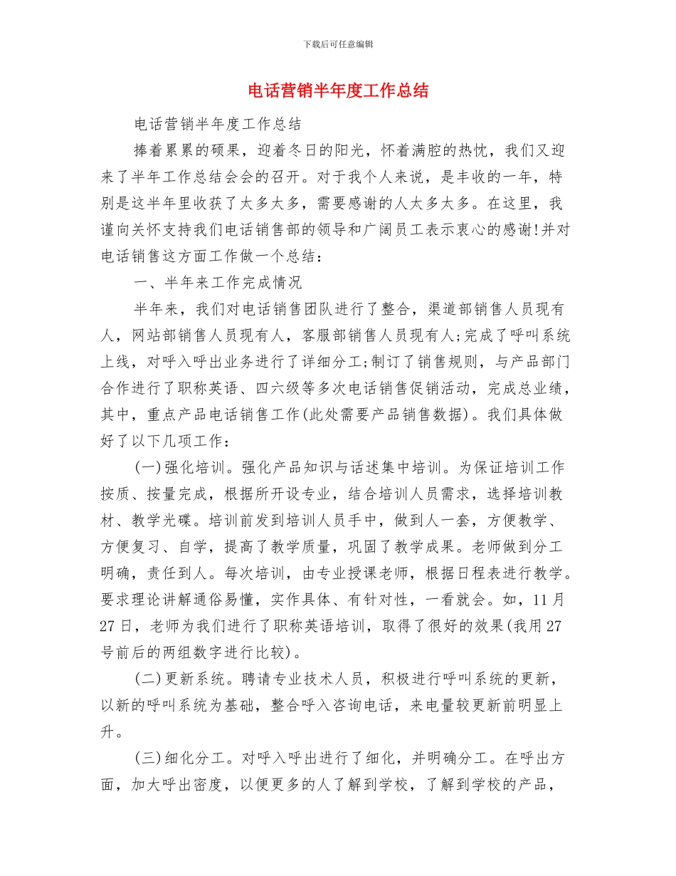 电话营销人员2024年工作总结与电话营销半年度工作总结汇编_第3页