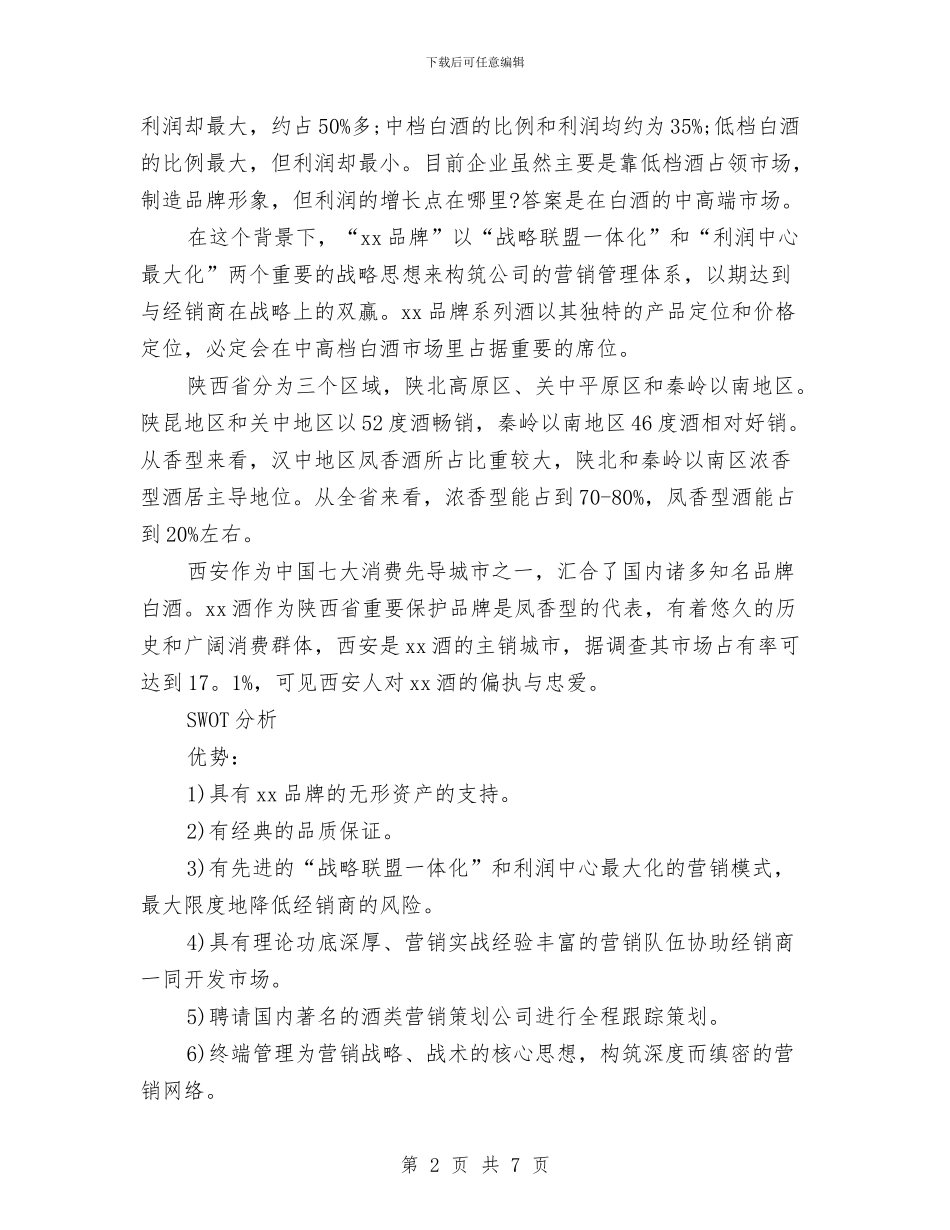 电话营销个人计划与电话营销五月工作计划汇编_第2页