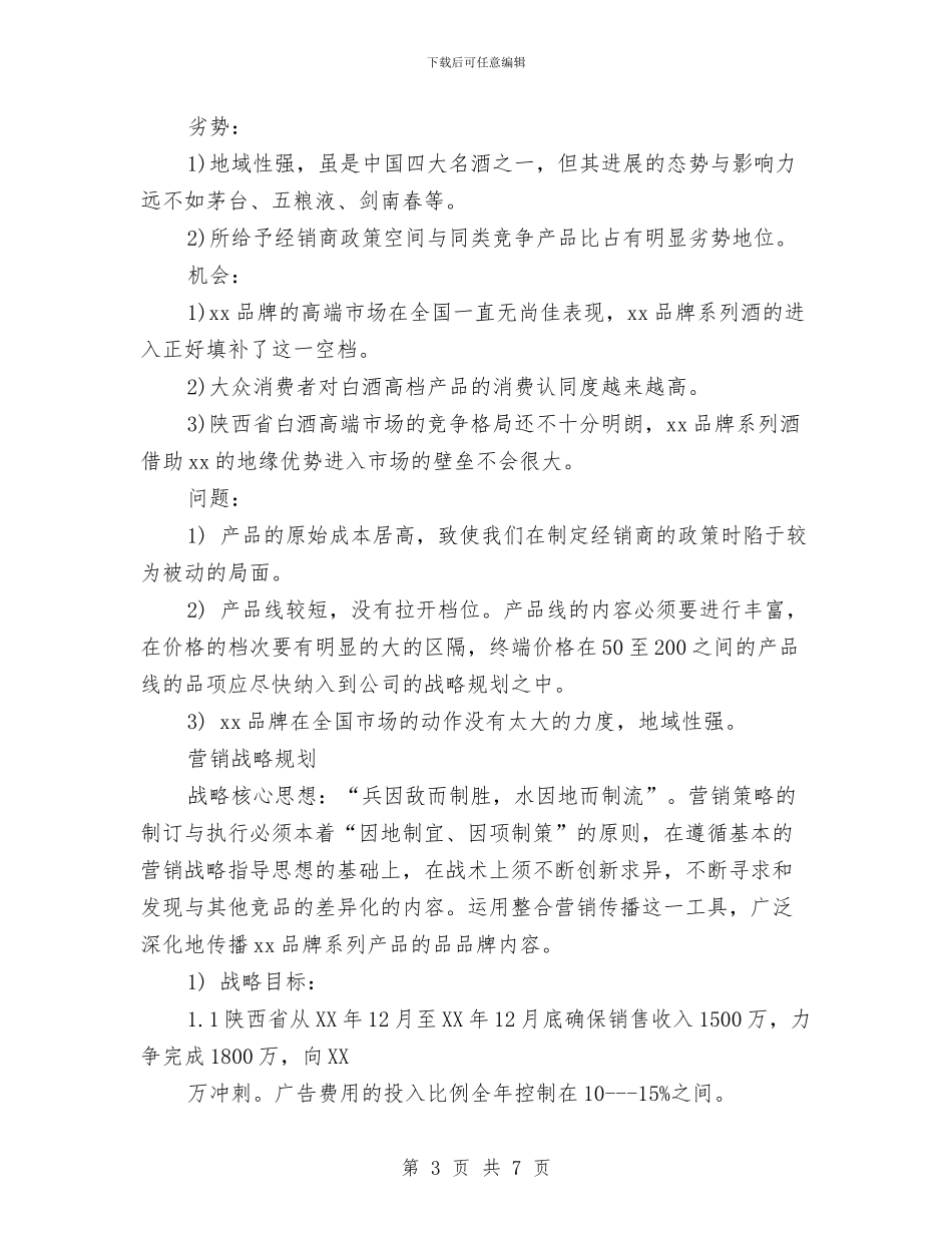 电话营销个人计划与电话营销五月工作计划汇编_第3页