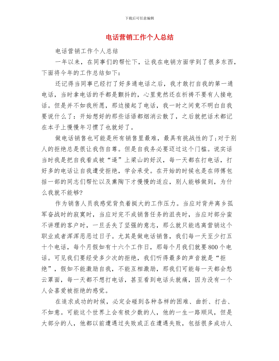 电话营销人员2024年工作总结与电话营销工作个人总结汇编_第3页