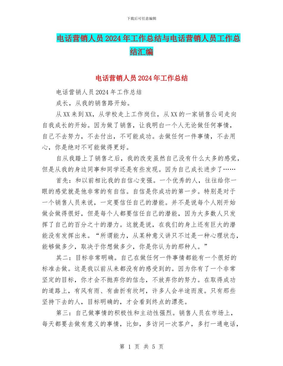 电话营销人员2024年工作总结与电话营销人员工作总结汇编_第1页