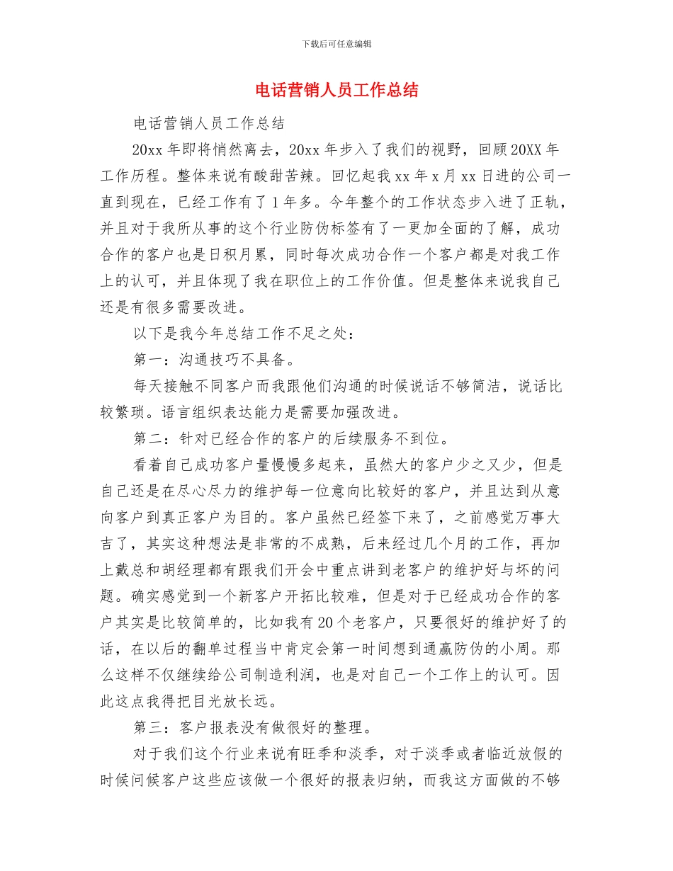 电话营销人员2024年工作总结与电话营销人员工作总结汇编_第3页