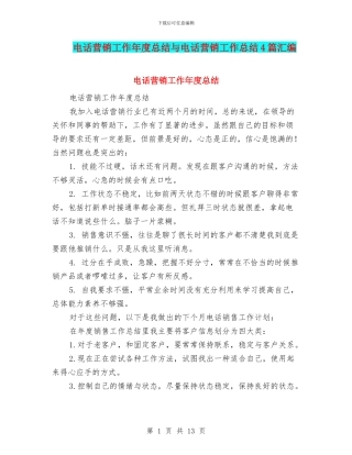 电话营销工作年度总结与电话营销工作总结4篇汇编