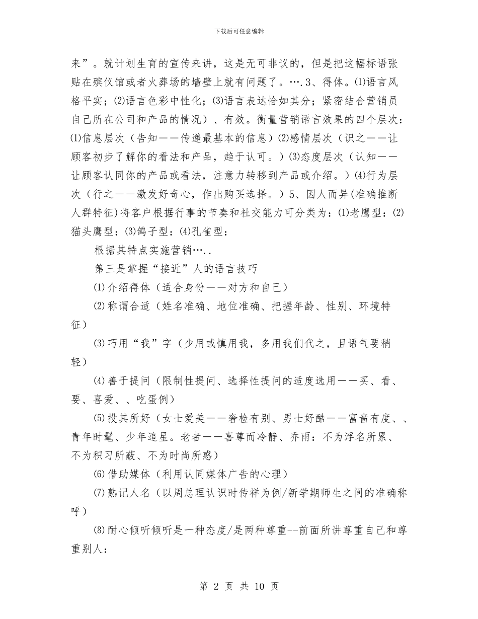 电话营销员致辞与男：尊敬的各位领导汇编_第2页