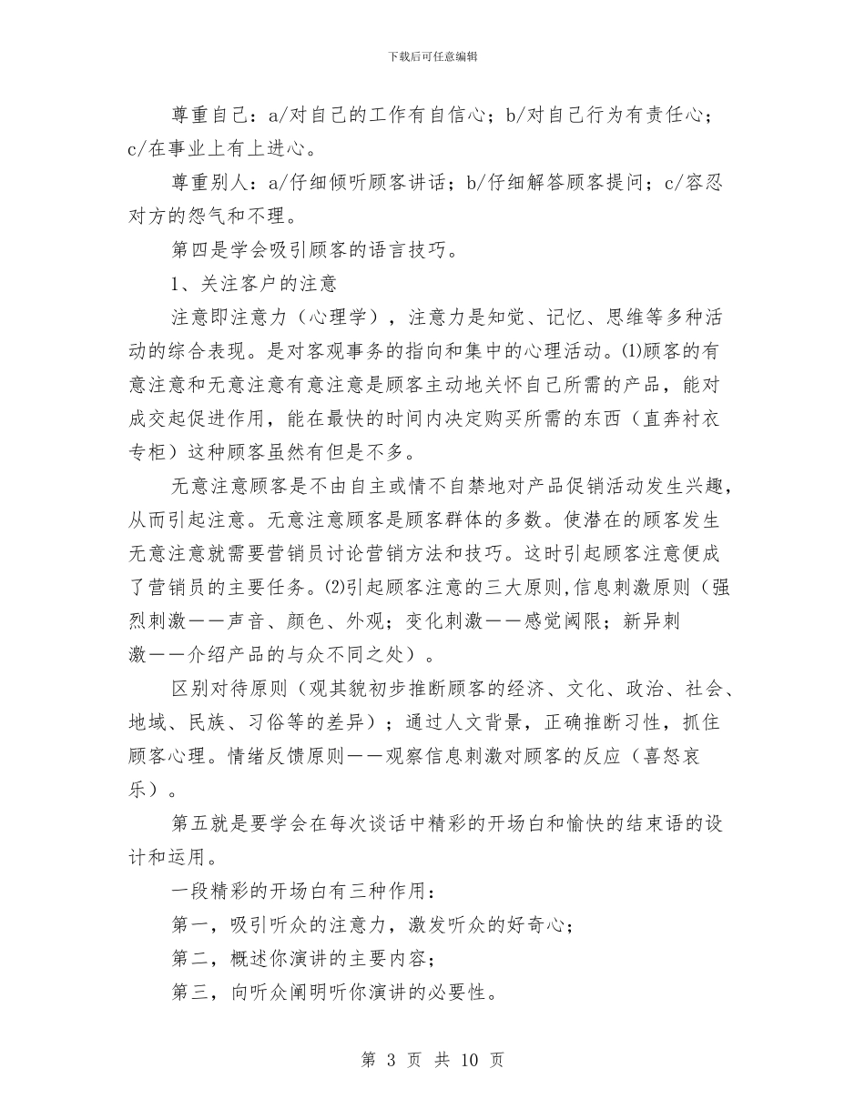 电话营销员致辞与男：尊敬的各位领导汇编_第3页