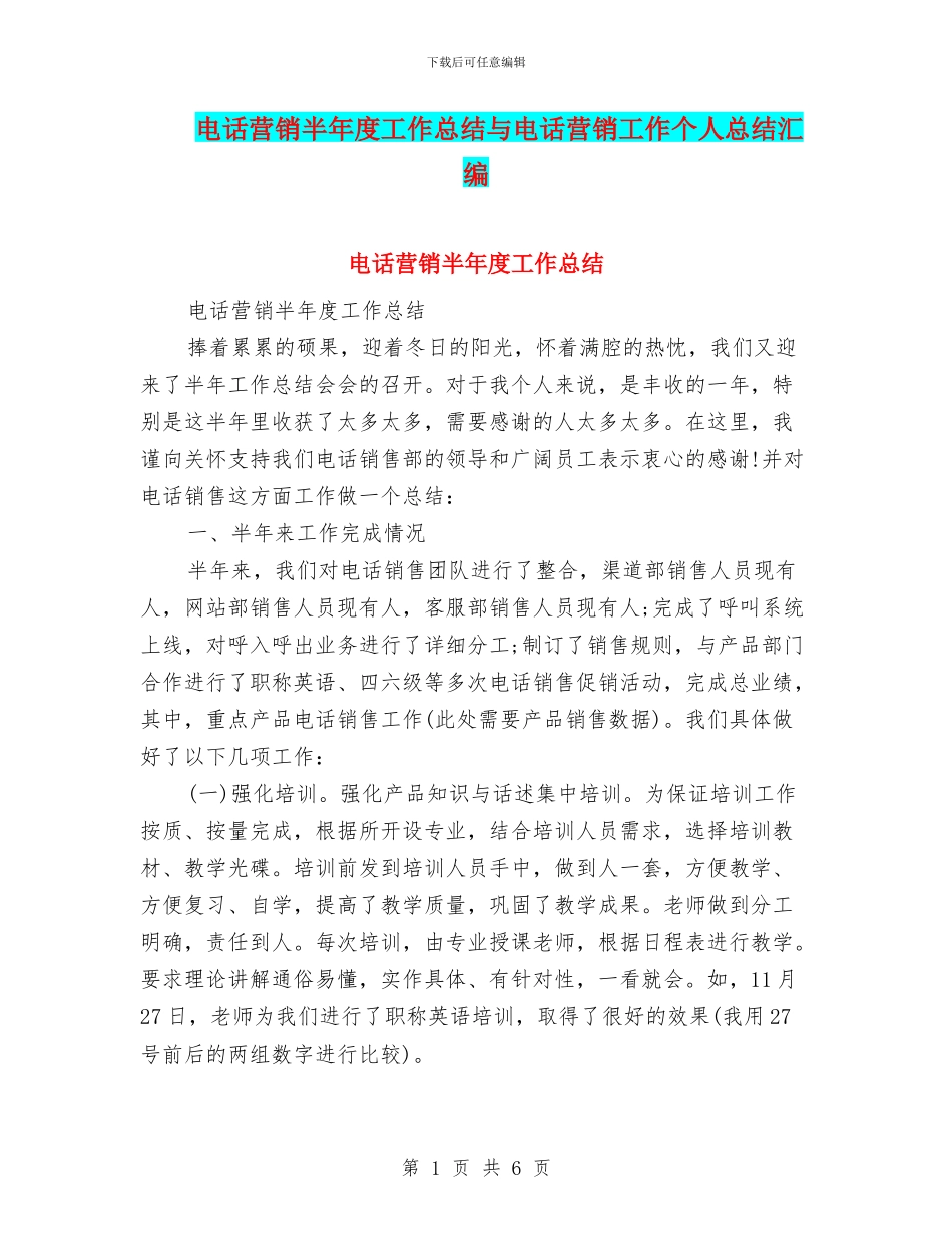 电话营销半年度工作总结与电话营销工作个人总结汇编_第1页