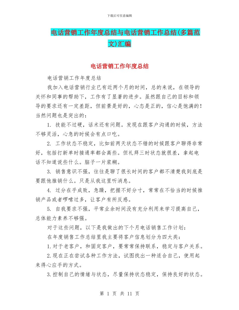 电话营销工作年度总结与电话营销工作总结(多篇范文)汇编_第1页